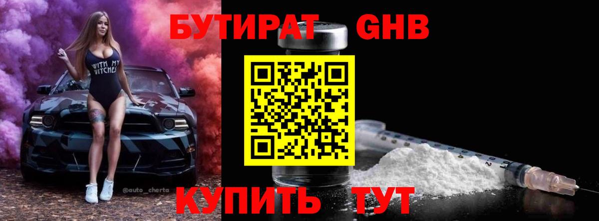 Нурлат  Бутират бутандиол  Вход с VPN 