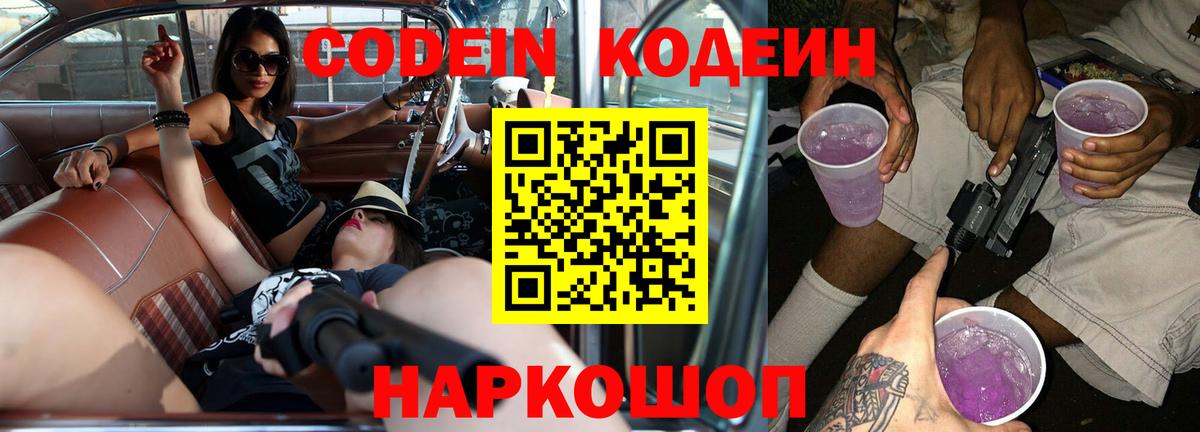 Кодеин Purple Drank  Codein напиток Lean (лин)  Нурлат  Вход с VPN 