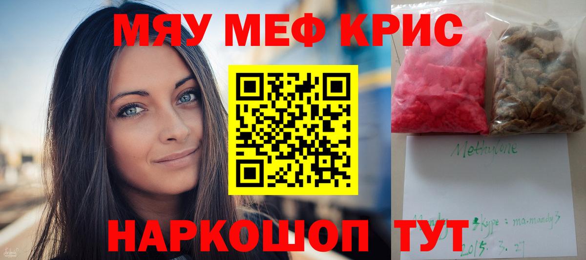 МЯУ-МЯУ мяу мяу  Меф  Нурлат  Вход с VPN 