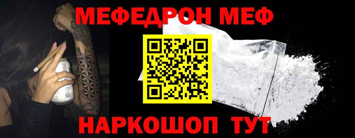 Меф мяу мяу Нурлат