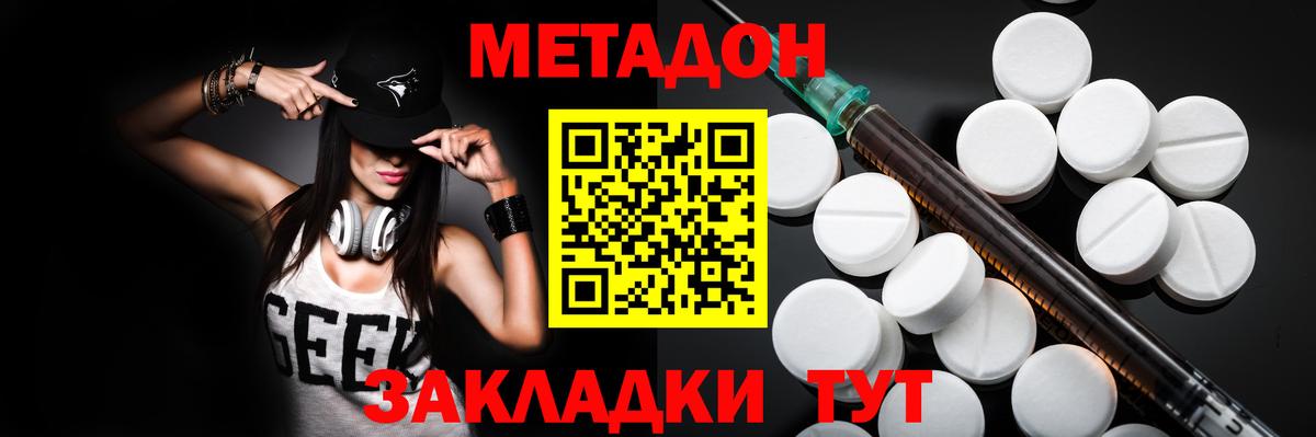 Нурлат  МЕТАДОН methadone  Вход с VPN  Метадон белоснежный 