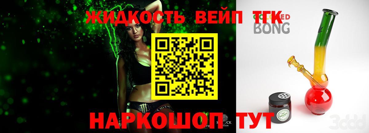 Дистиллят ТГК вейп с тгк Нурлат